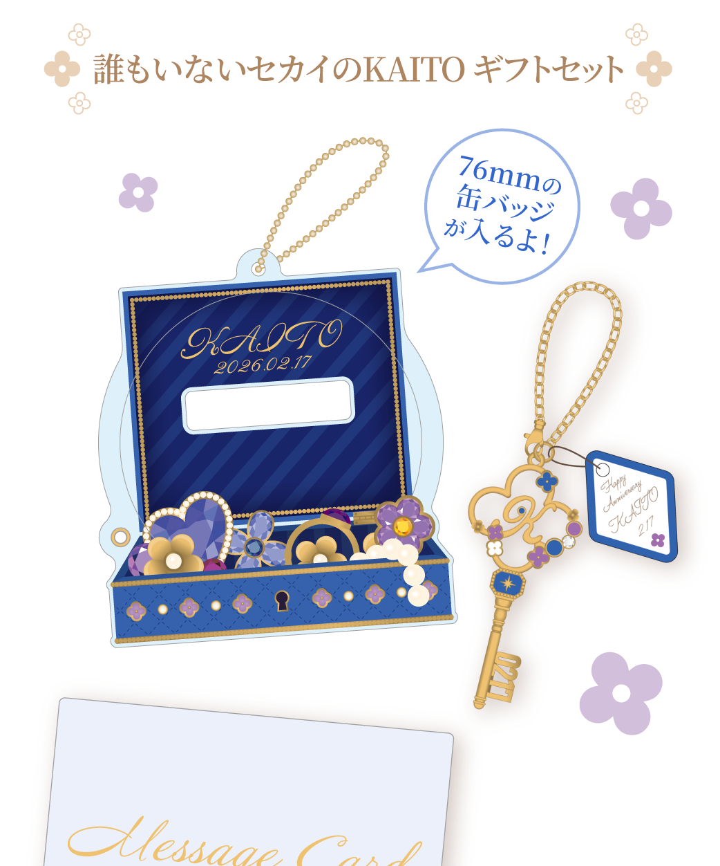 プロセカ バースデーギフトシリーズ2025 flower celebration KAITO