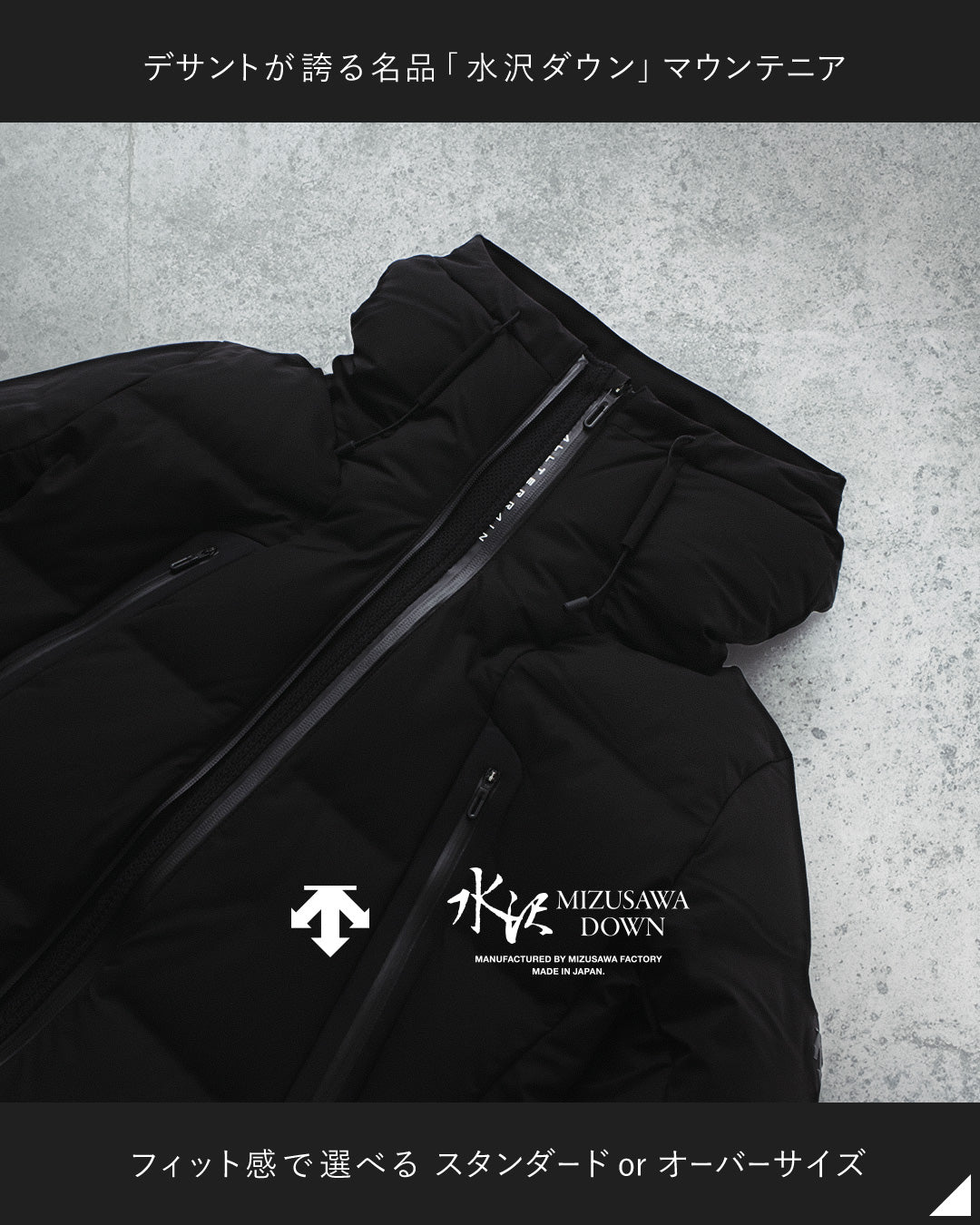 水沢ダウン】デサントのマウンテニア vs オーバーサイズモデル サイズ