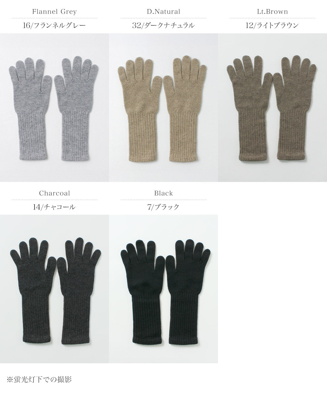 WILLIAM BRUNTON（ウィリアムブラントン） カシミヤ ロングリブカフ