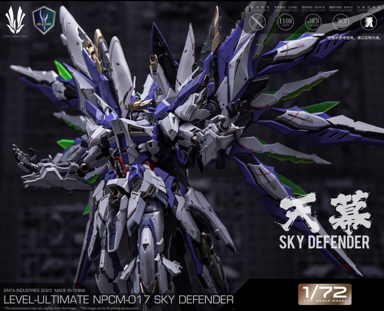 ロボット ULTIMATE MONSTER SKY DEFENDER 1/72 ロボット ULTIMATE