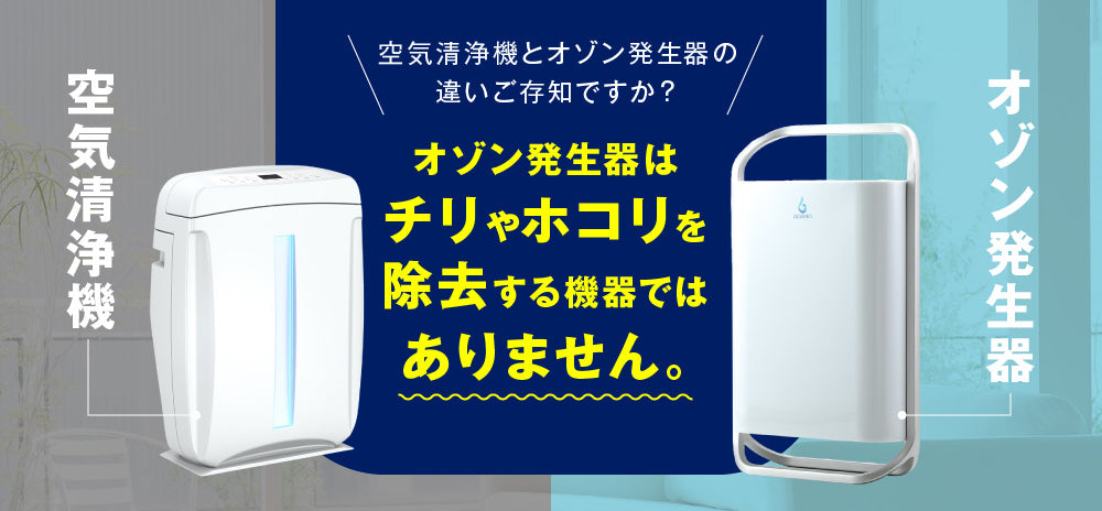 オースリークリア3｜除菌・ウイルス・脱臭（ニオイ）問題これ1台で