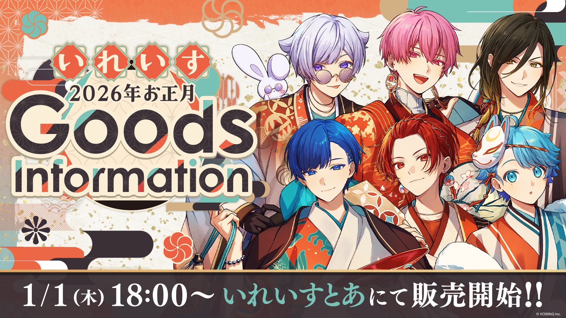 いれいすとあ【公式グッズショップ】