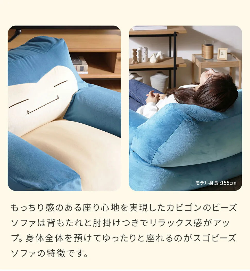 カビゴンビーズソファ+モンスターボールオットマンセット