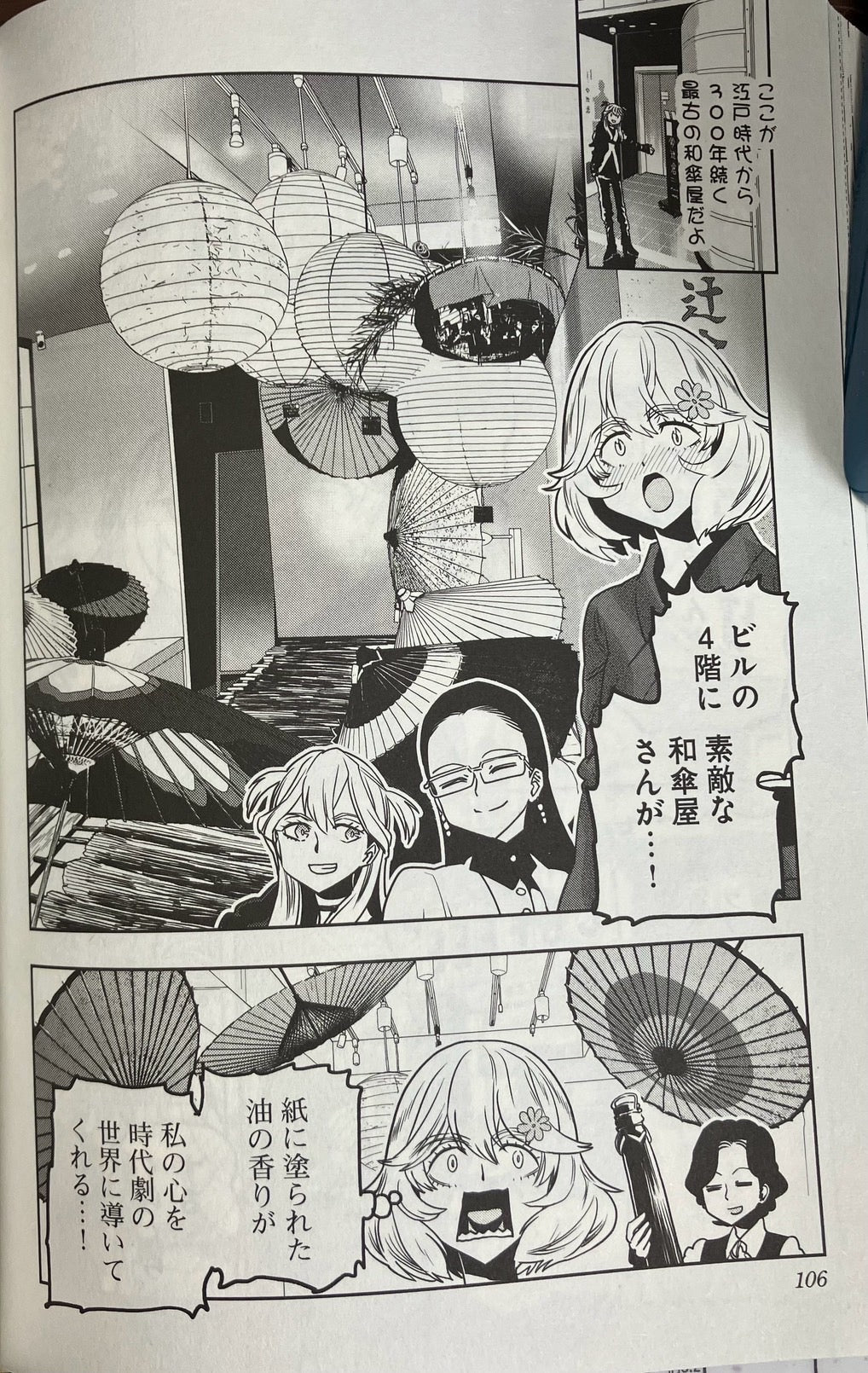 漫画「はるかリセット」に辻倉を描写頂きました - 日本最古の京都和傘