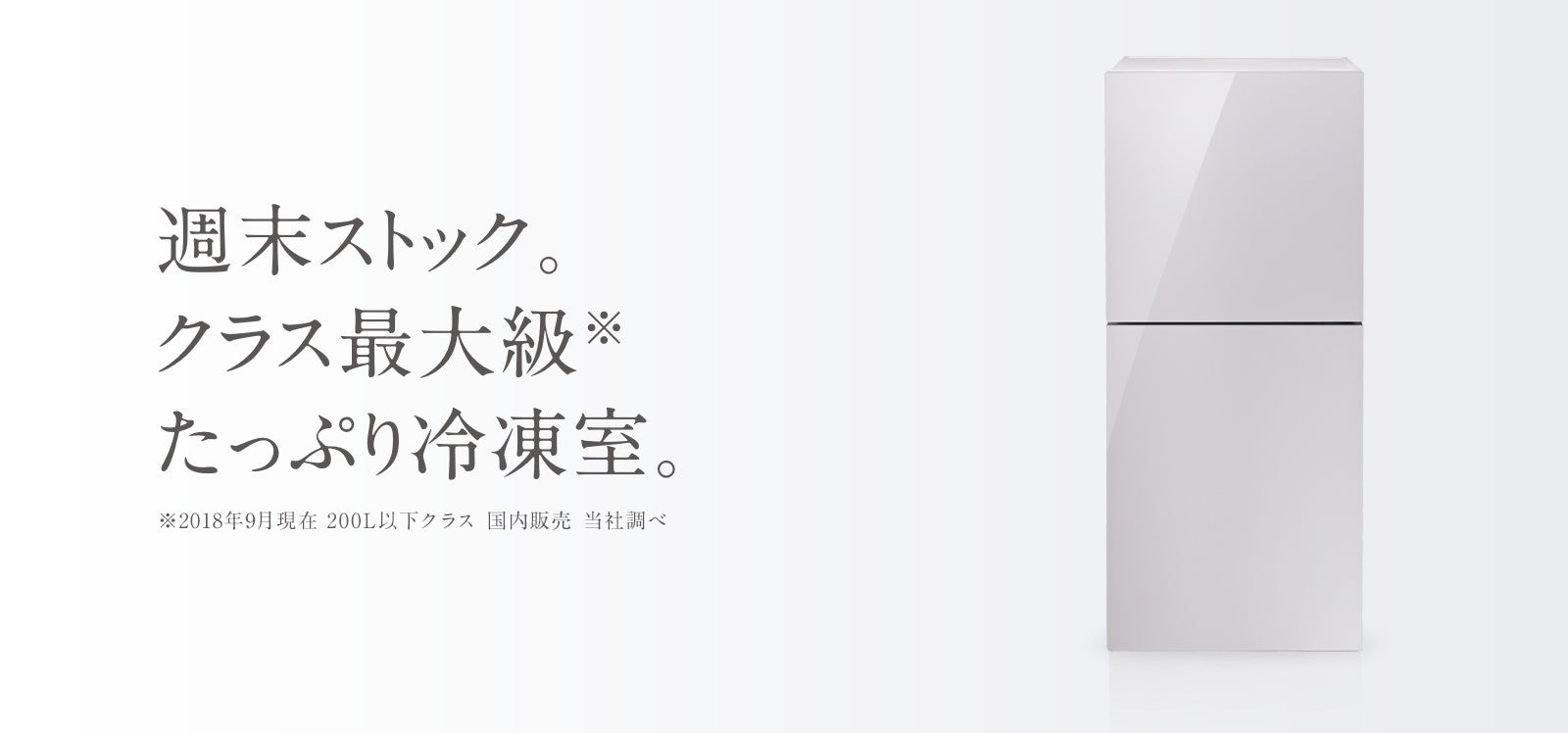 2ドア冷凍冷蔵庫 ハーフ&ハーフ – ツインバード公式ストア