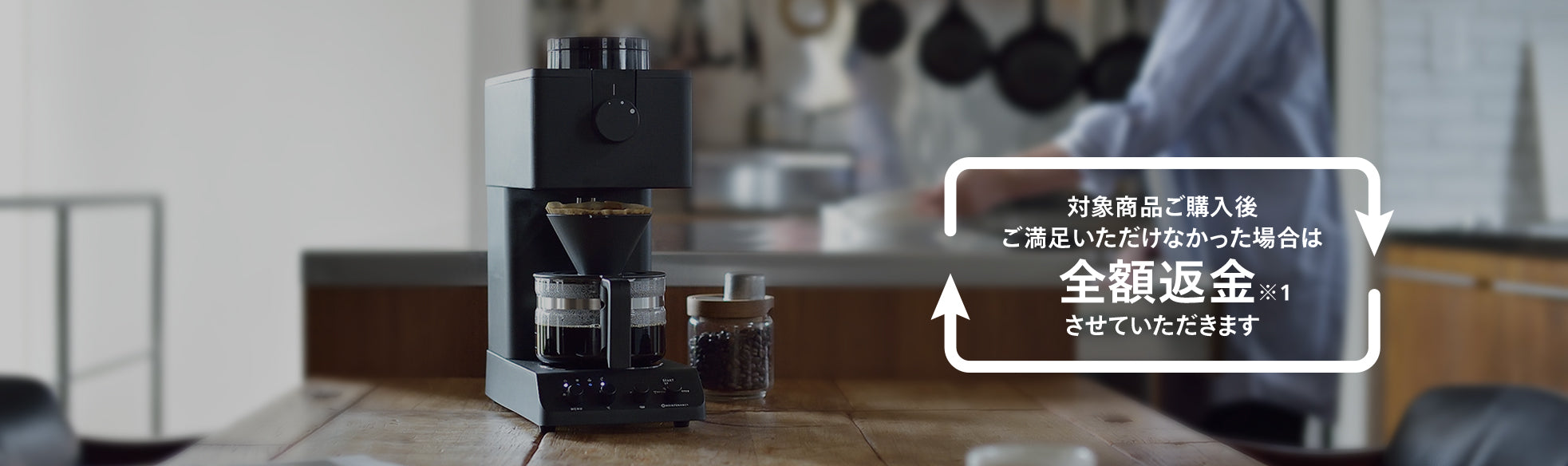 30日間おためしサービス CM-D465 – ツインバード公式ストア