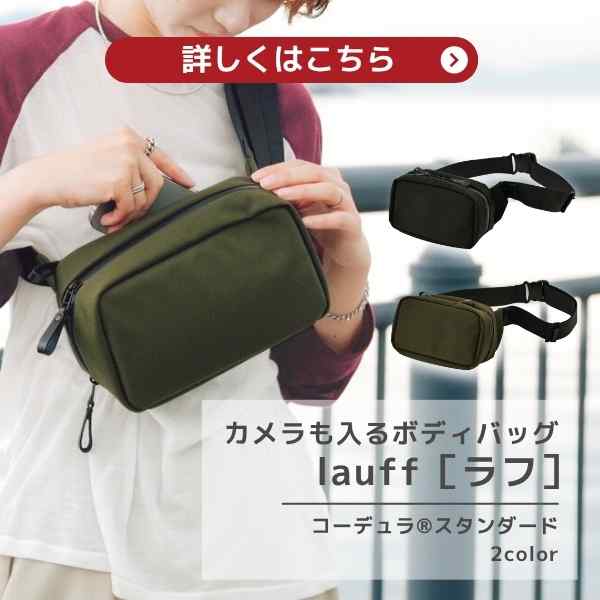 新型販売スタート】3年ぶり！あの人気ボディバッグがリニューアルして