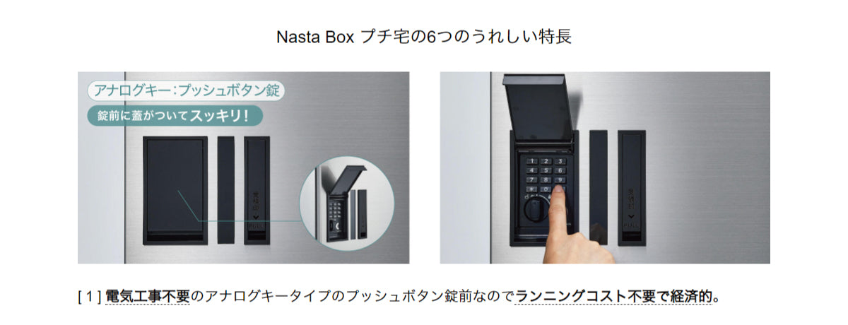 KS-TLP36R6A（捺印システム無し）｜宅配ボックス（プチ宅）｜ナスタ