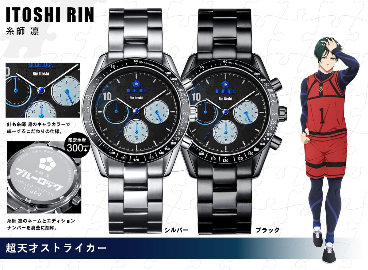 テレビアニメ「ブルーロック」オフィシャルクロノグラフ腕時計 凪 誠士郎