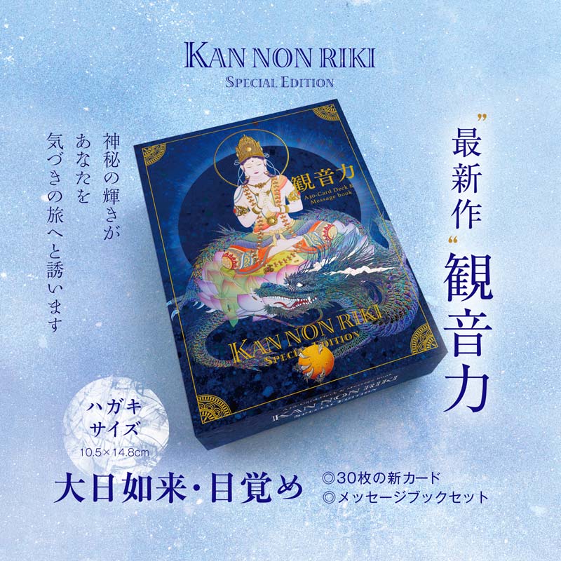 龗（おかみ）カードセット – 草場一壽工房 Museum Shop