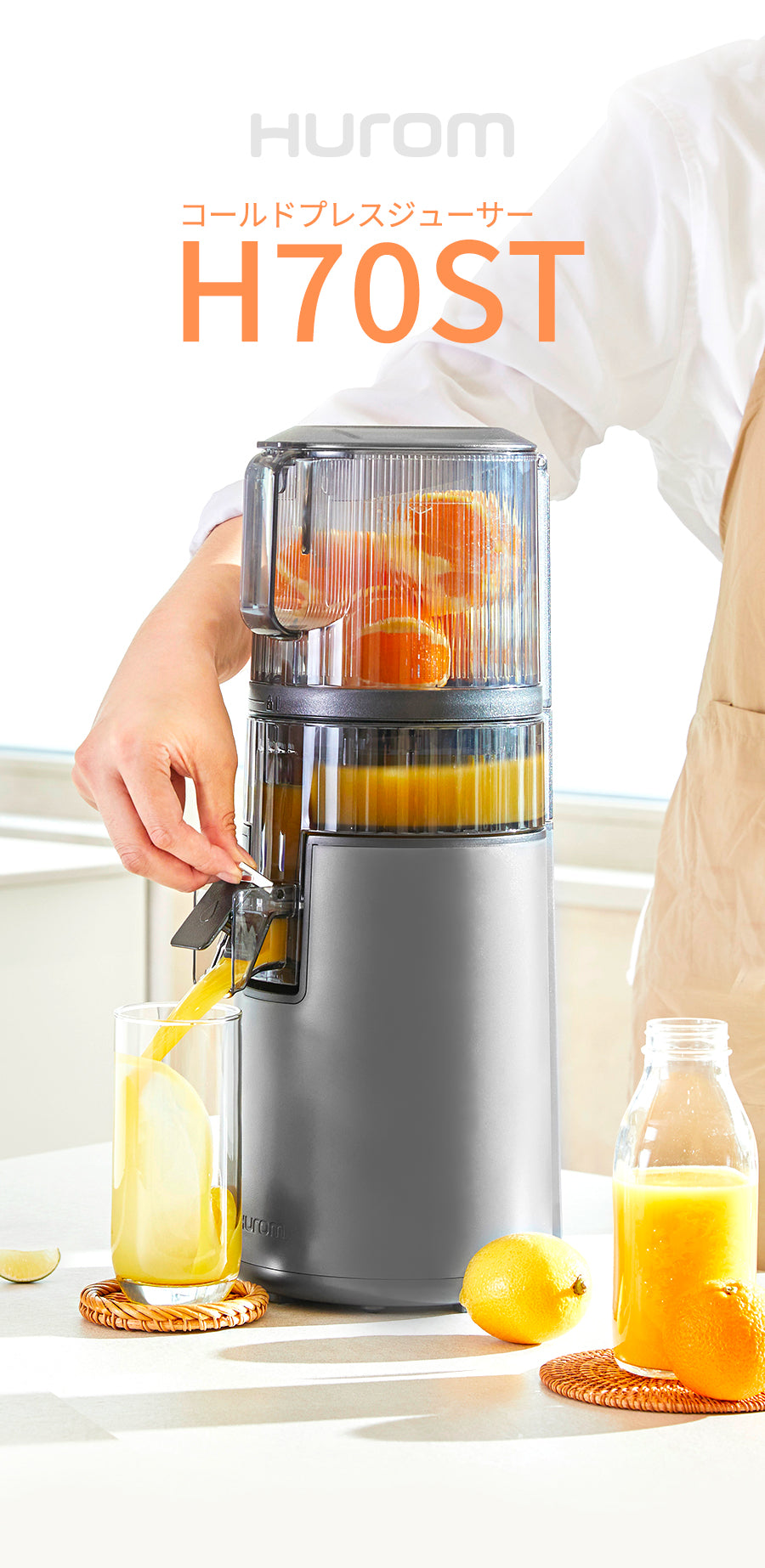 ヒューロム コールドプレスジューサー H70STシリーズ– HUROM ONLINE