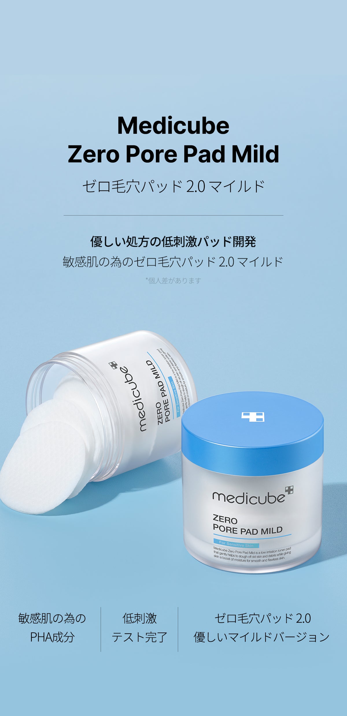 ゼロ毛穴パッド 2.0 マイルド – MEDICUBEオンラインショップ