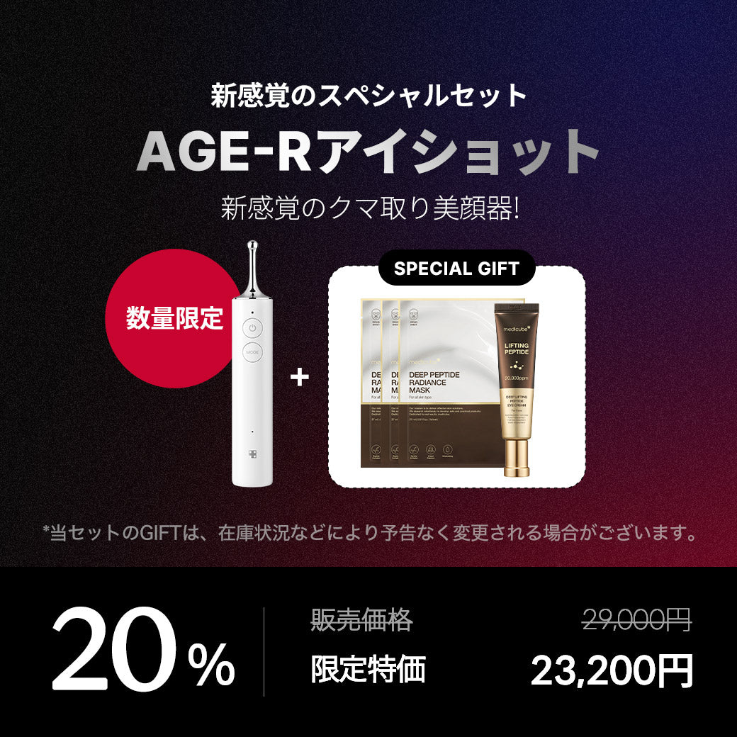 ✨6.26-7.7 NEW新感覚のクマ取り美顔器✨ – MEDICUBEオンラインショップ