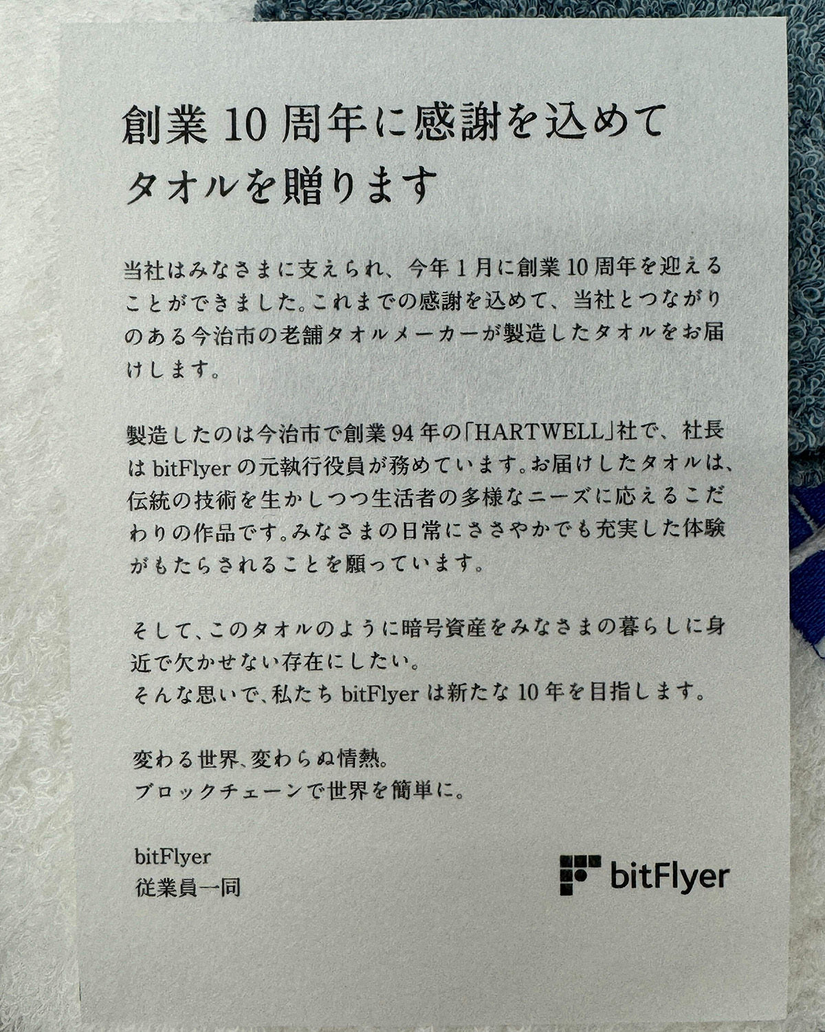 OEM事例｜株式会社bitFlyer様 オリジナルグッズ – ハートウエル