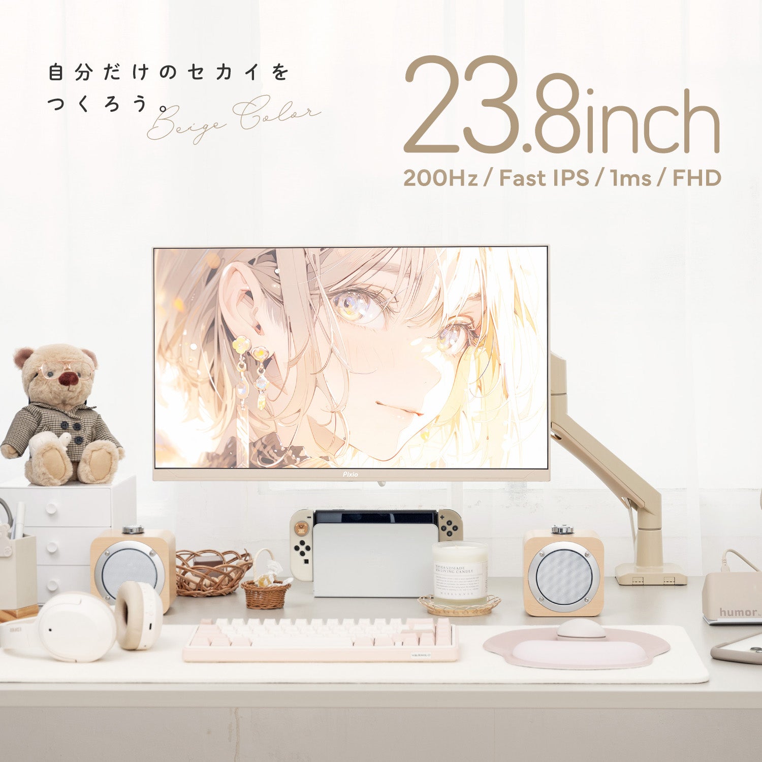 ベージュカラーのゲーミングモニターとモニターアームを2024年9月26日