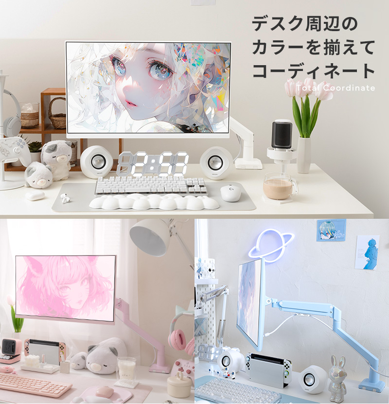 大人気のパステルカラーアイテム第二弾。設置・調整が簡単な全4色の高