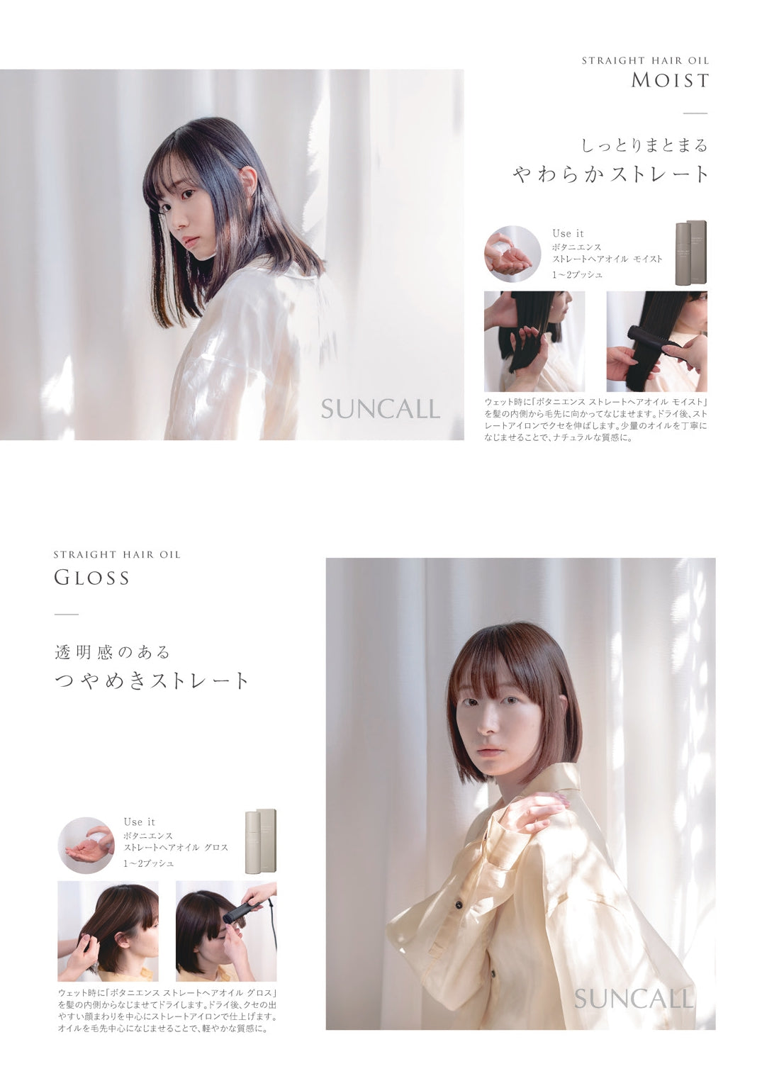 NEW ボタニエンス ストレートヘアオイル グロス100ml – hairmake-happiness