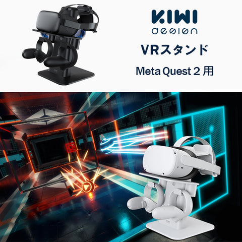 KIWI design VRスタンド ヘッドセット/コントローラー/ヘッドフォン