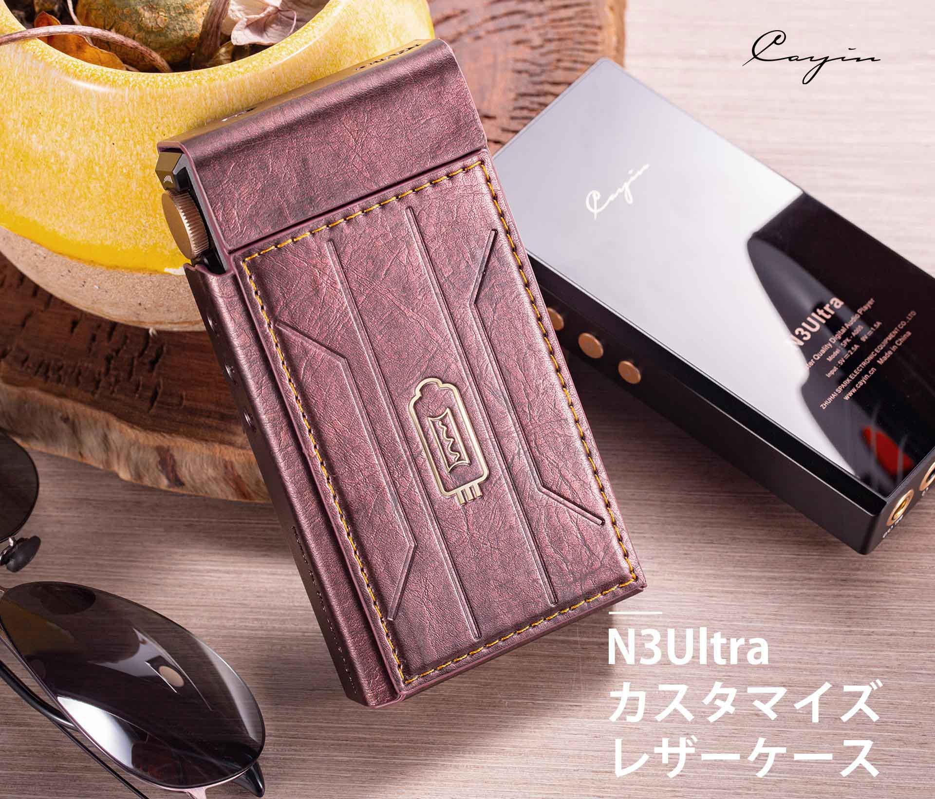 Cayin N3 Ultraカスタマイズレザーケース– SUPER KOPEK