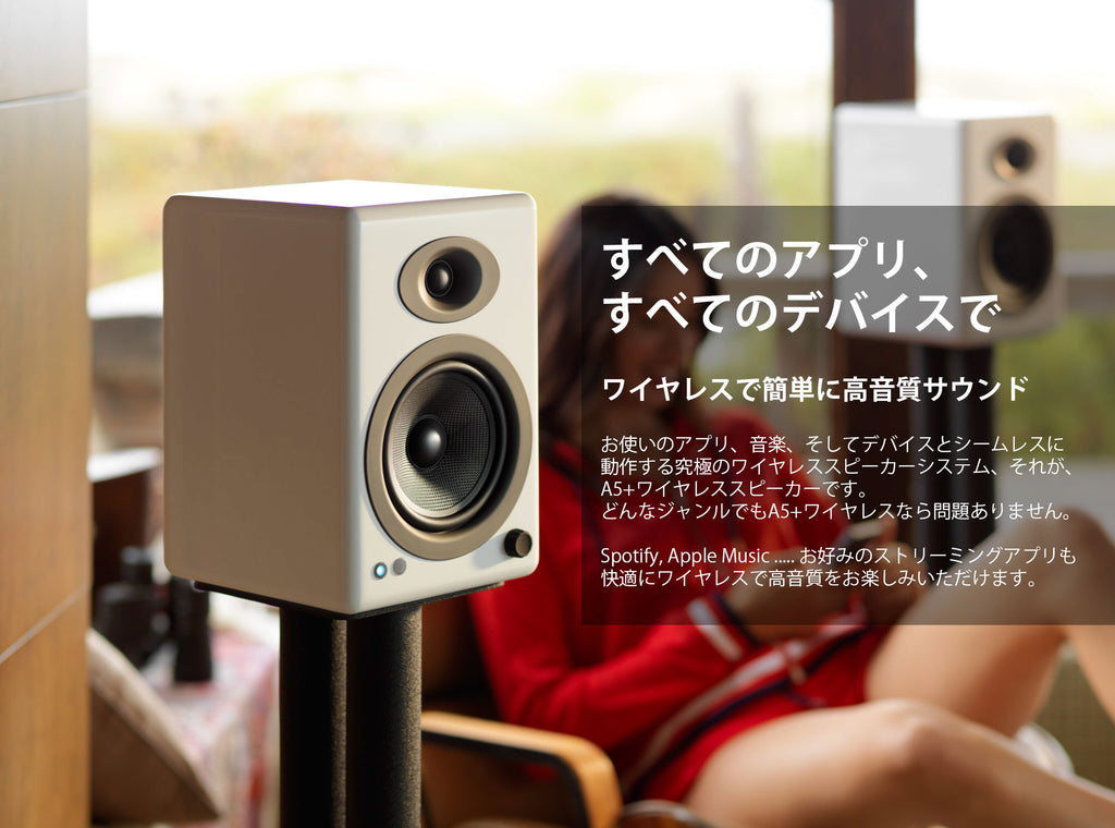 Audioengine・A5+ ワイヤレス・パワードスピーカー– SUPER KOPEK