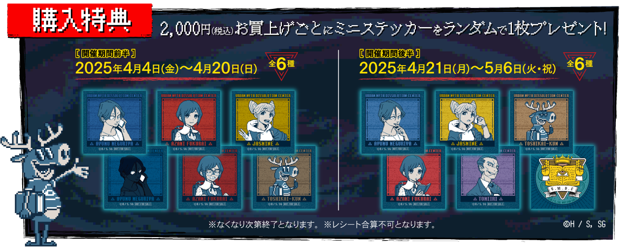 未使用】都市伝説解体センター 試遊会限定 ホログラムステッカー 都市