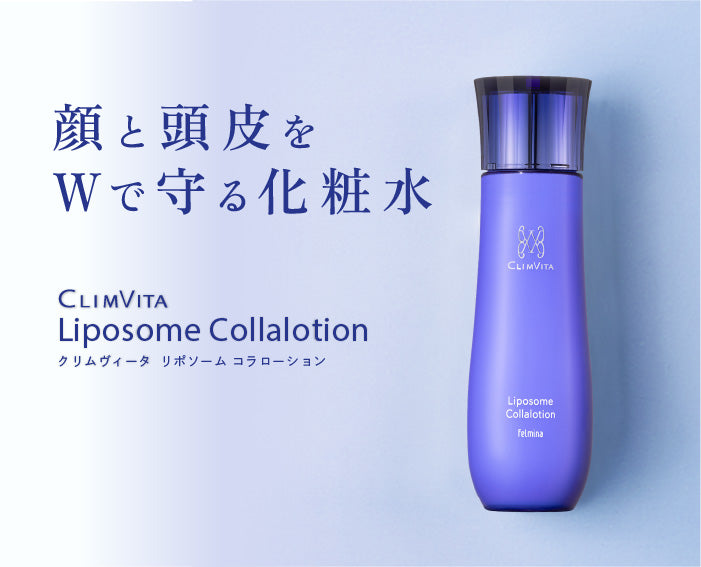 リポソームコラローション – habits