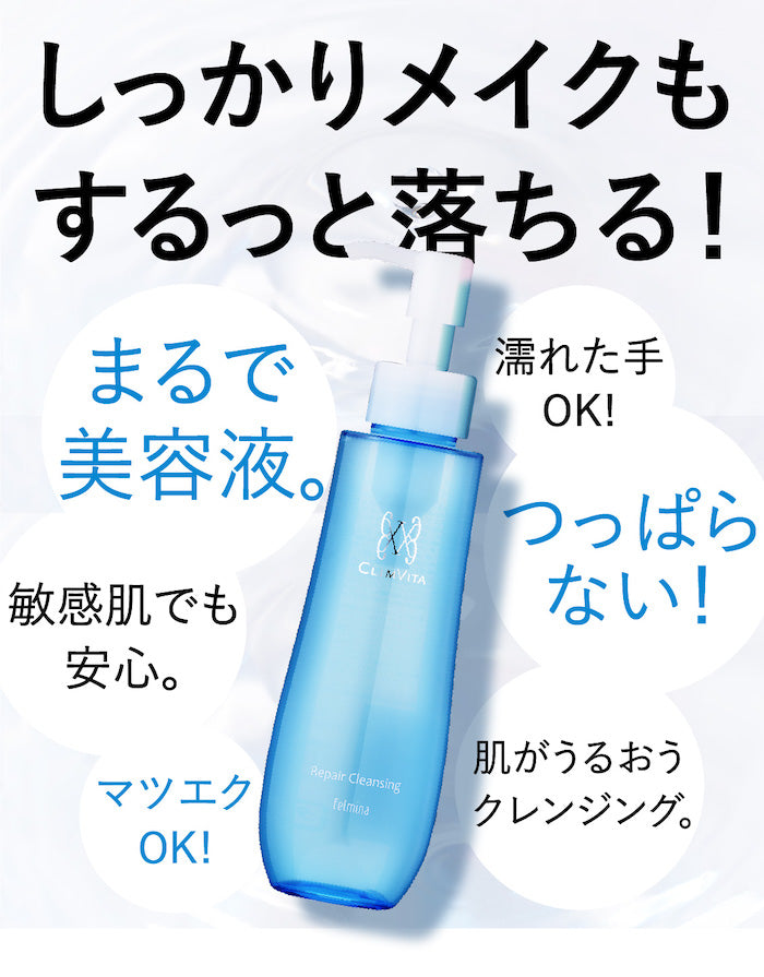 リペアクレンジング – habits
