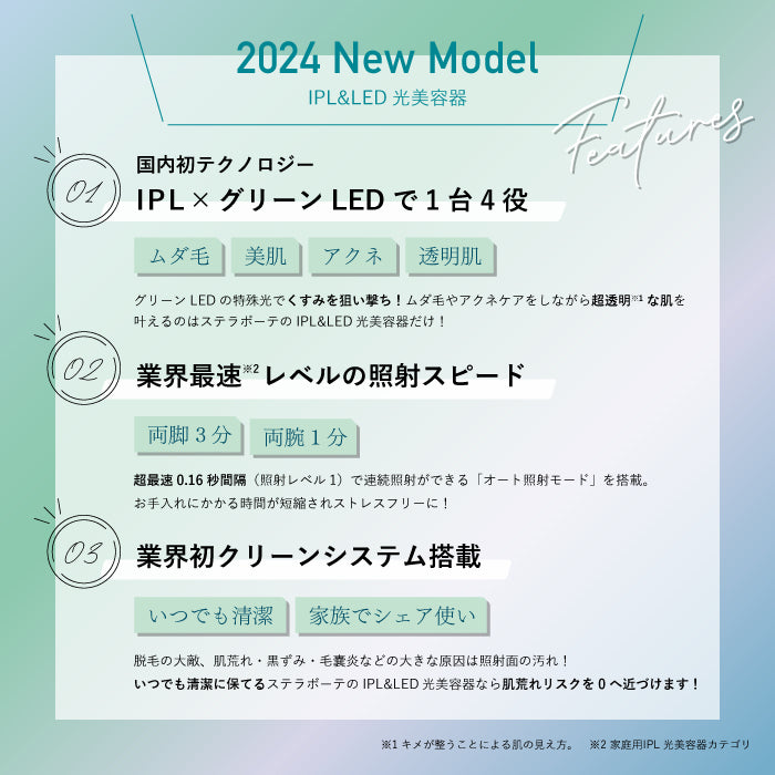 STELLA BEAUTE（ステラボーテ） IPL＆LED光美容器ステラ脱毛器