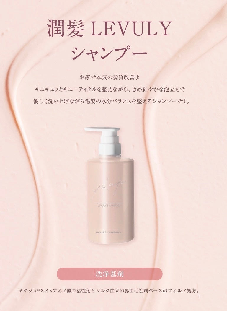 yakujo(ヤクジョ)レブリーセット（シャンプー＋アウトバス