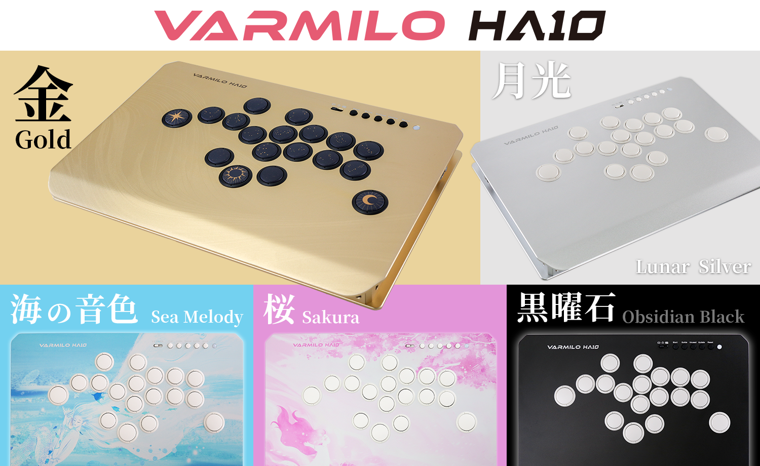 VARMILO HA10(破天) 月光 格闘ゲーム用レバーレスアーケード
