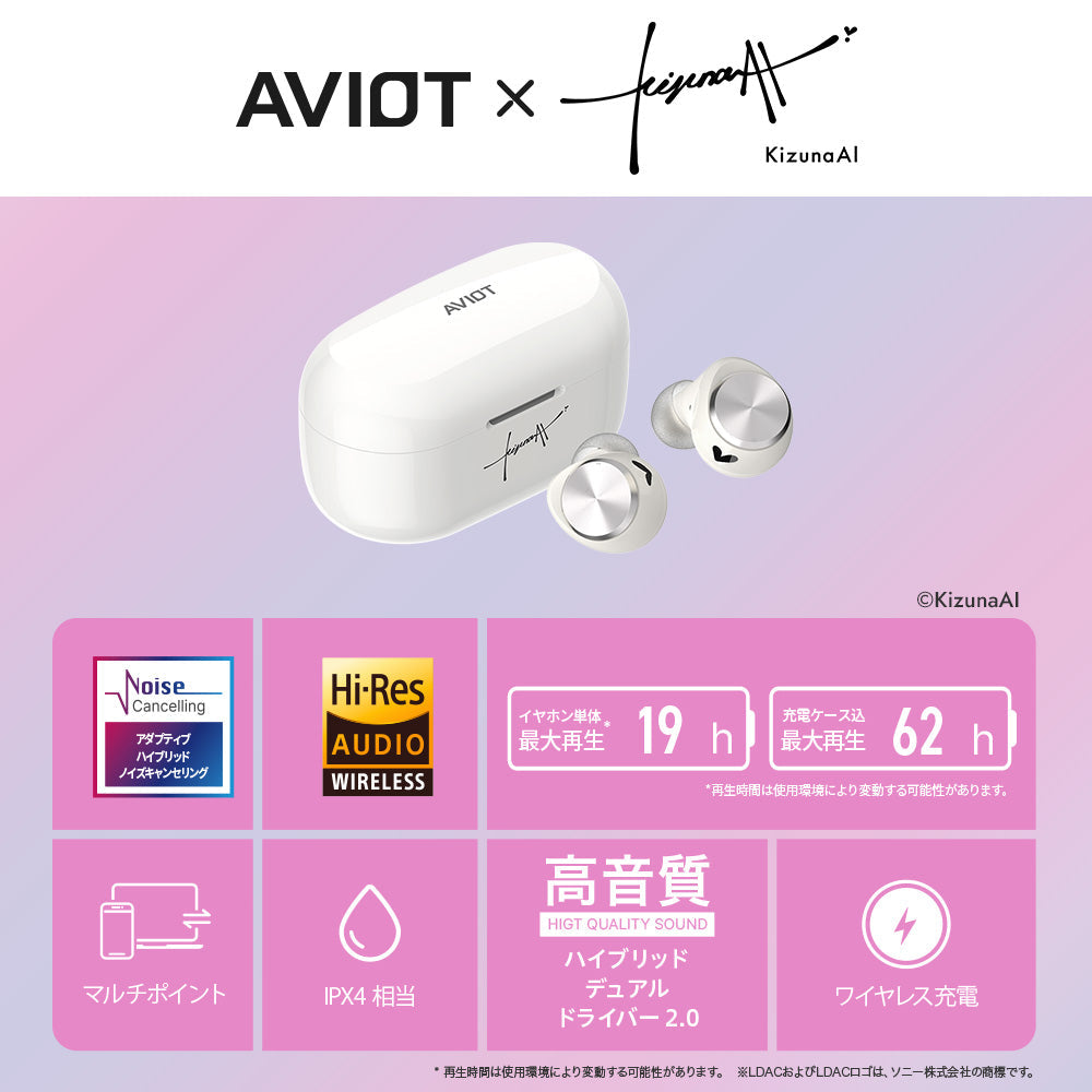 AVIOT TE-V1R-KZN｜KizunaAIコラボ完全ワイヤレスイヤホン【公式】