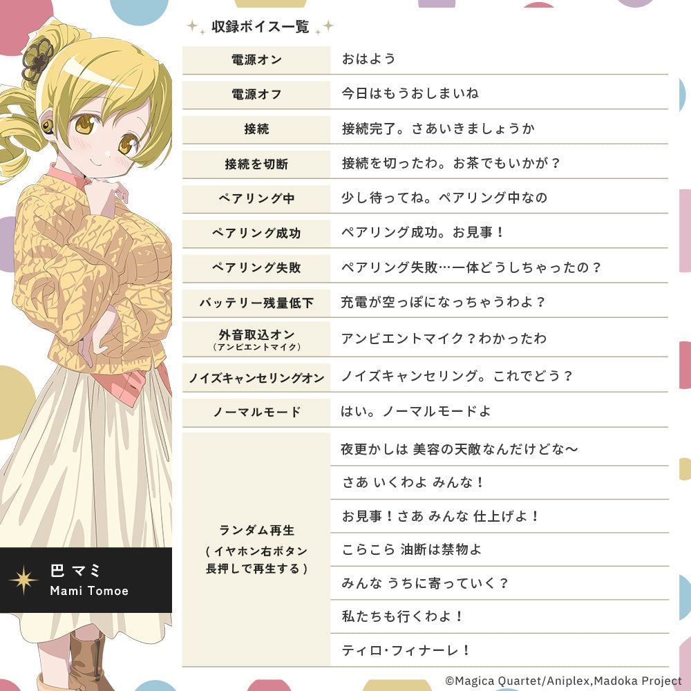 AVIOT TE-V1R-MMM｜劇場版 魔法少女まどか☆マギカ[新編]叛逆の物語