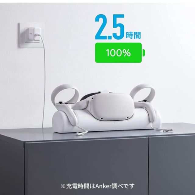 アンカー、Oculus Quest 2専用の充電ドック「Anker Charging Dock for