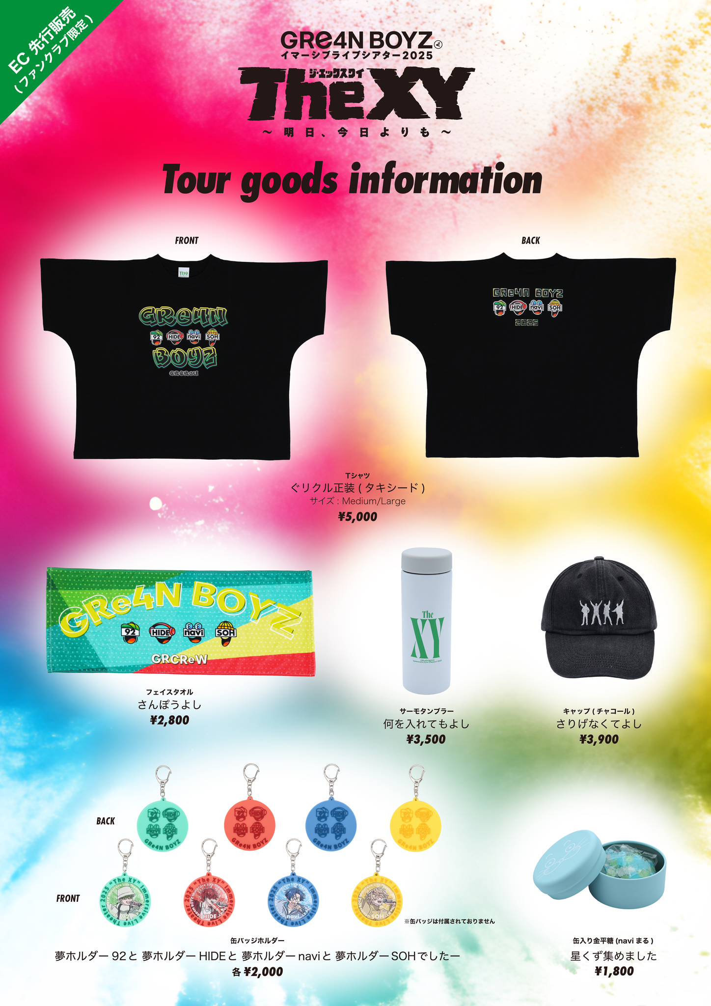 GRe4N BOYZ イマーシブライブシアター2025 『“The XY” 〜明日、今日