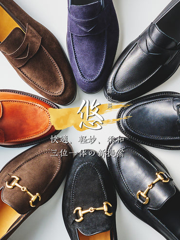 悠-YU-】快適、軽妙、柔和。三位一体の新提案｜三陽山長(サンヨウヤマ