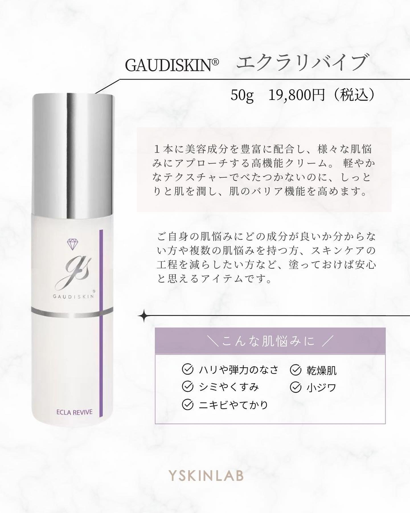 ガウディスキン エクラリバイブ GAUDISKIN】エクラリバイブ – R.O.