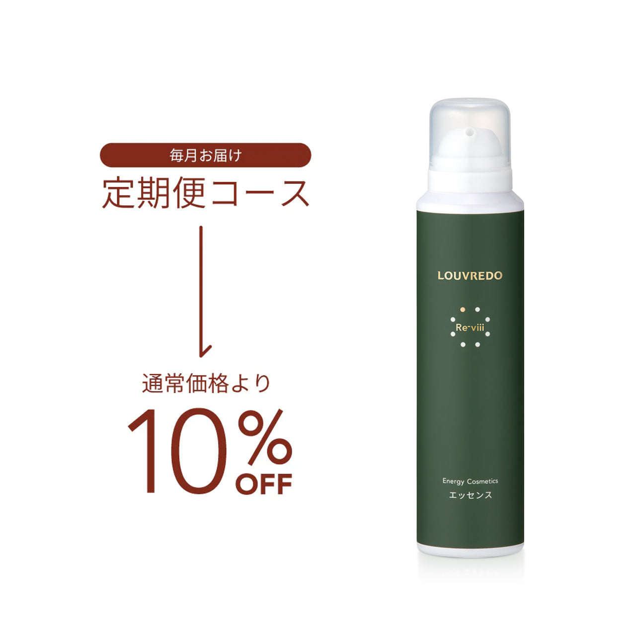 新作】レヴィ エッセンス (炭酸泡) – LOUVREDO直営 公式オンラインショップ