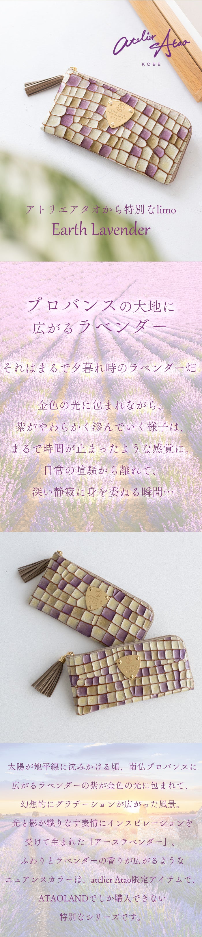 限定「ヴィトロ・アースラベンダー」(slimo(スリモ)／limo(リモ