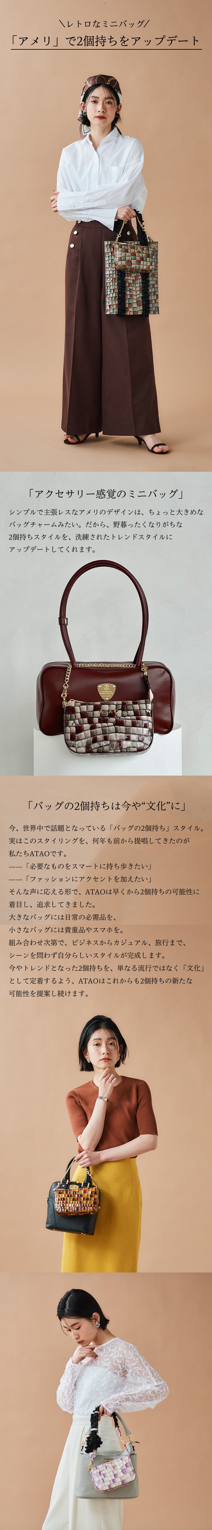 レトロなミニバッグで2個持ちをアップデート – ATAO LAND+(アタ