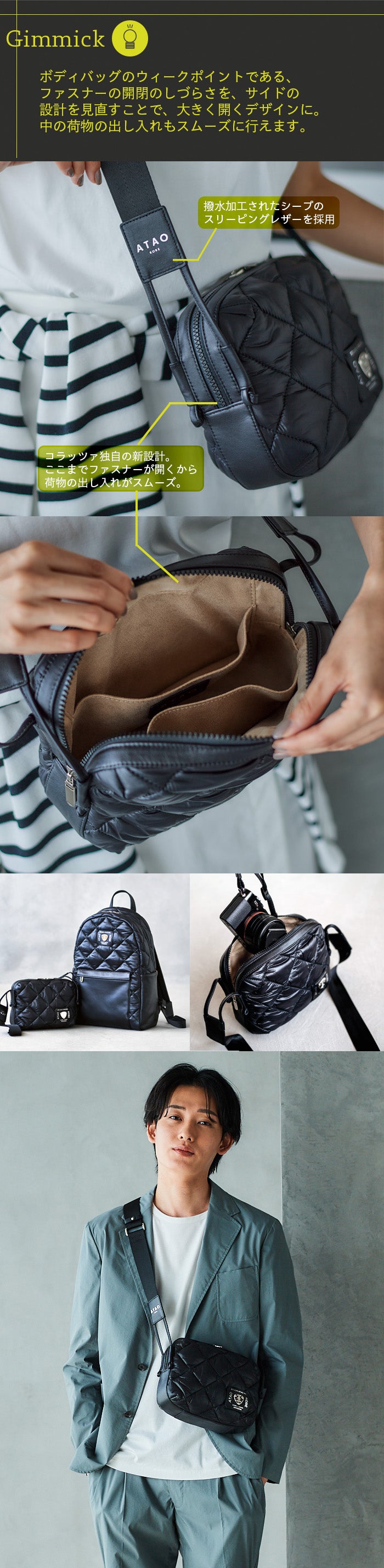 超軽量クロスボディバッグ｜コラッツァ｜ATAO（アタオ）｜カメラバッグ