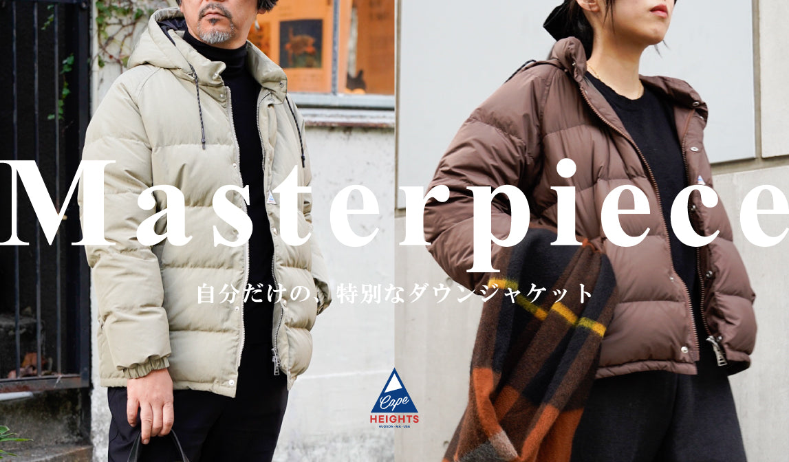 ケープハイツ】自分だけの、特別なダウンジャケット