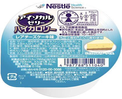 公式】アイソカルゼリー ハイカロリー ネスレの栄養補助食品【ハイ