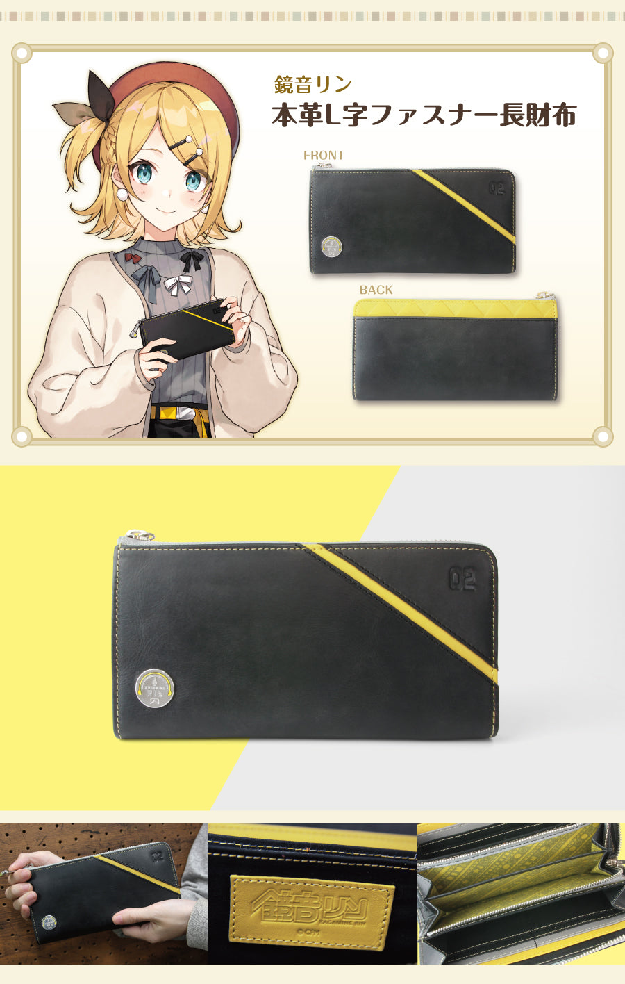 鏡音リン・鏡音レン 本革財布 – SOLWA