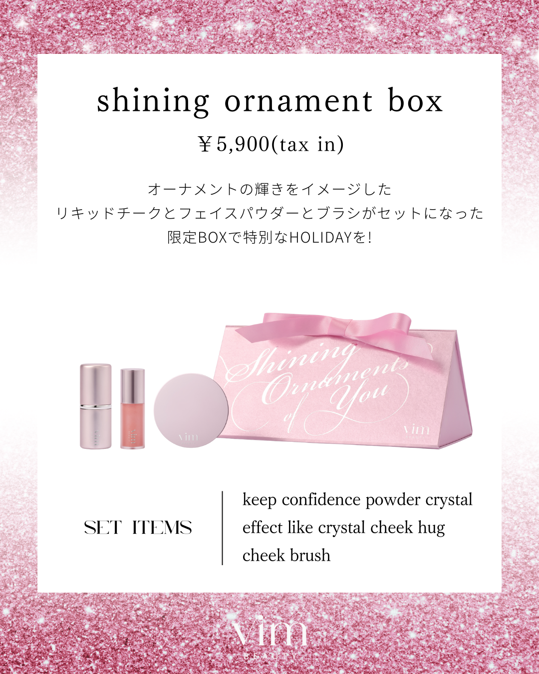 ホリデーコレクション2025「 shining onaments of you」が新登場