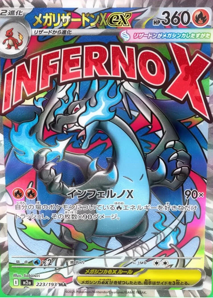 メガリザードンXex MAの買取価格・値段推移と相場まとめ【ポケカ