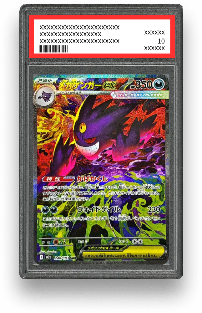 メガゲンガーex SARの買取価格・値段推移と相場まとめ【ポケカ