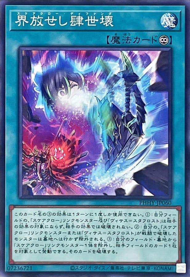 状態A】界放せし肆世壊(PHHY-JP060) {N} の通販・買取価格（遊戯王カード）