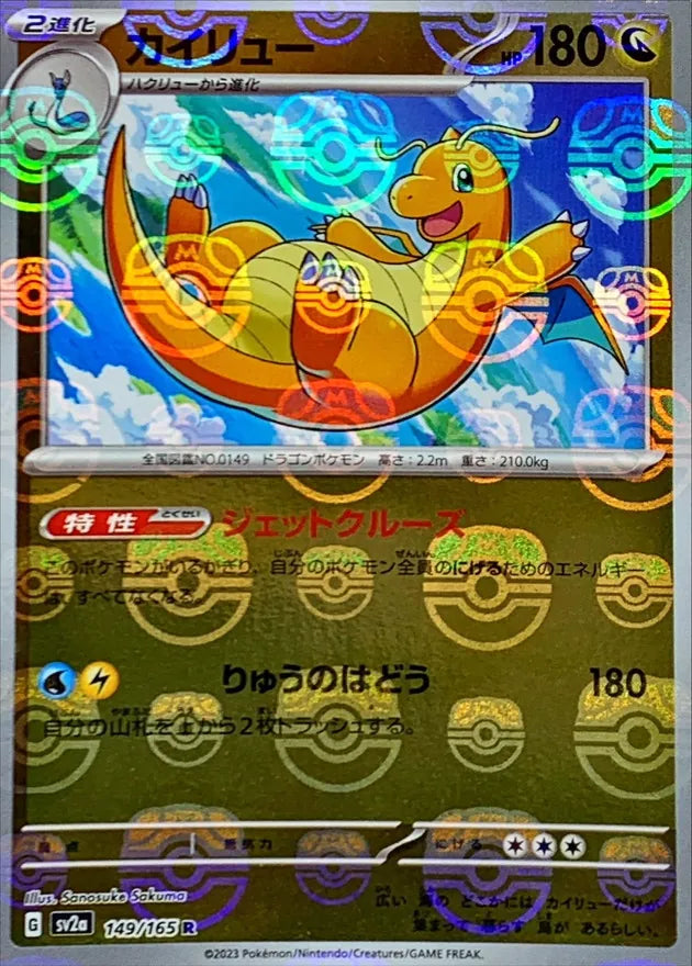 メガカイリューex MUR の買取価格・値段推移と相場まとめ【ポケカ