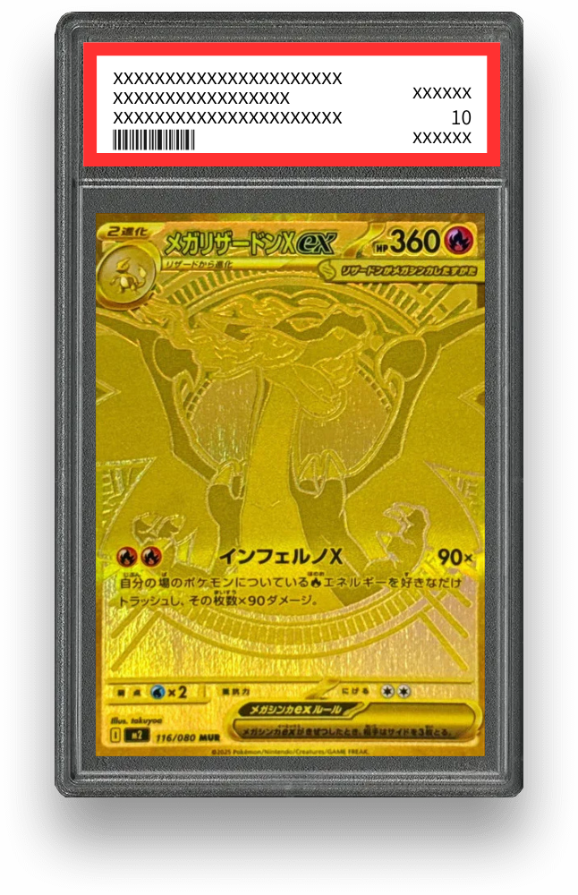 メガリザードンXex MURの買取価格・値段推移と相場まとめ【ポケカ