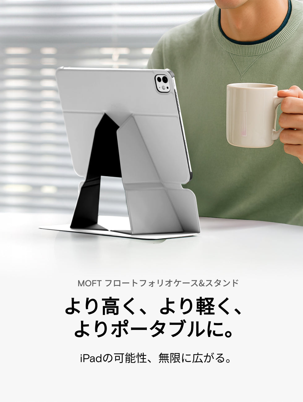 MOFT フロートフォリオケース&スタンド – MOFT Japan